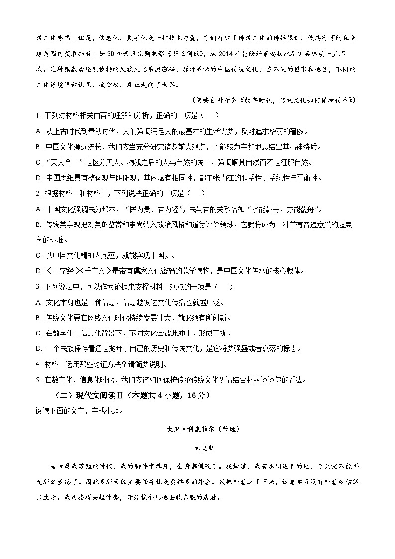 福建省莆田市五校联盟2023-2024学年高二上学期期中考试语文试卷(Word版附解析)03