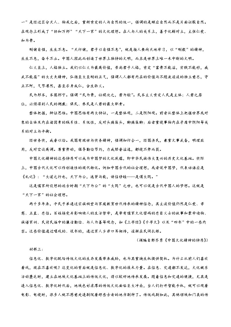 福建省莆田市五校联盟2023-2024学年高二上学期期中考试语文试卷(Word版附解析)02