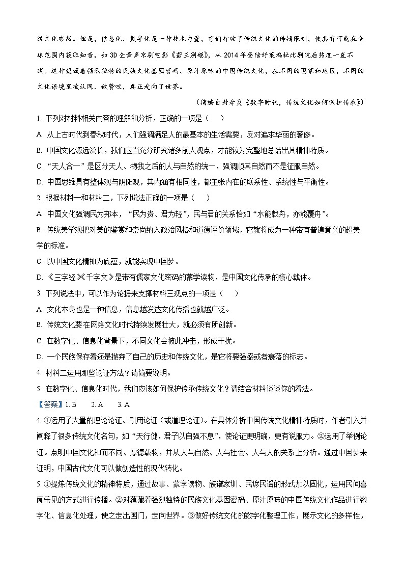福建省莆田市五校联盟2023-2024学年高二上学期期中考试语文试卷(Word版附解析)03