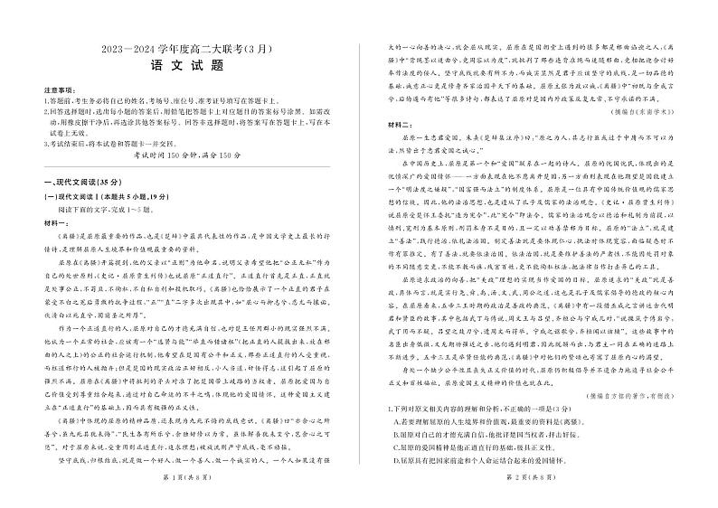 山东省大联考2023-2024学年高二下学期3月月考语文试卷(PDF版附解析)第1页