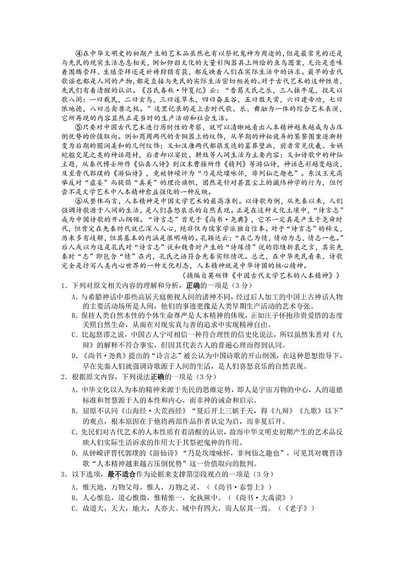 山东省济宁市第一中学2023-2024学年高三下学期3月月考语文试卷(PDF版附解析)02