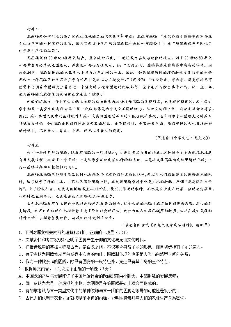湖南省衡阳市部分学校2023-2024学年高一下学期3月联考语文试题(Word版附解析)02