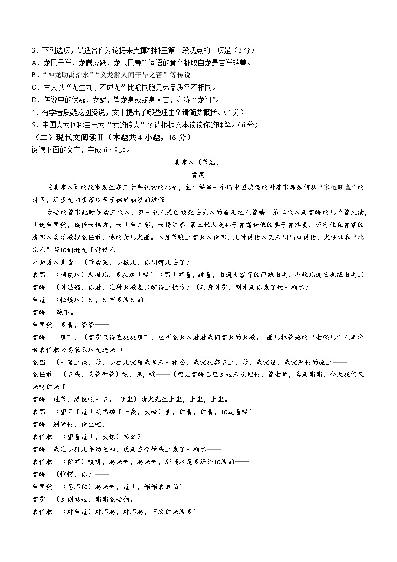 湖南省衡阳市部分学校2023-2024学年高一下学期3月联考语文试题(Word版附解析)03