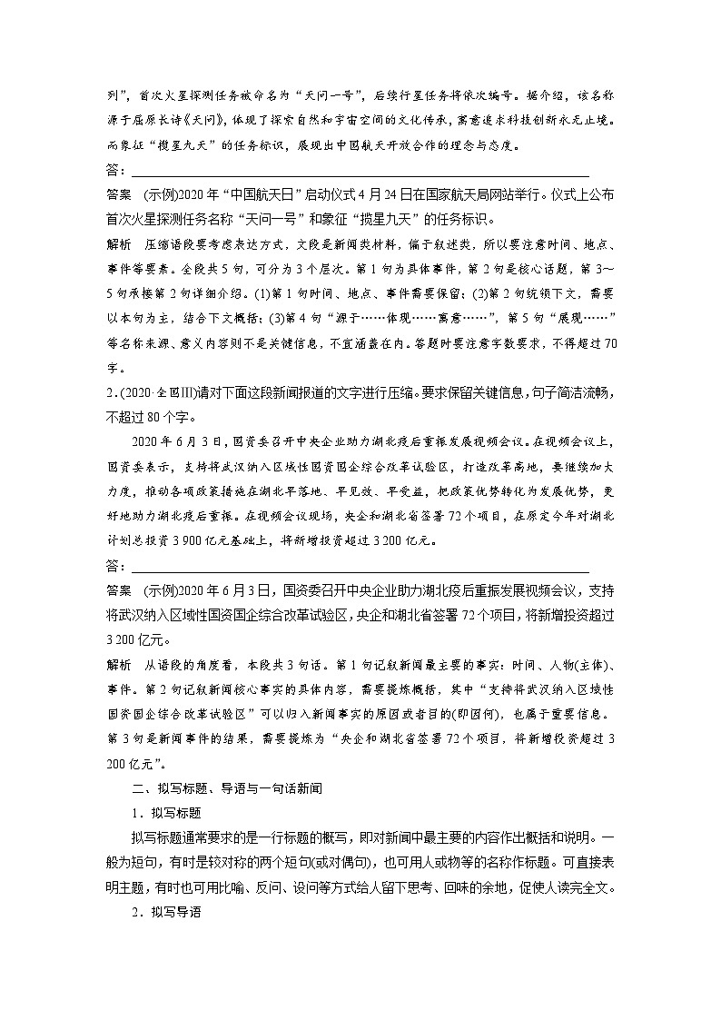 高考语文一轮复习讲义(新教材)第1部分 语言策略与技能 课时12 掌握三类压缩题型——删繁就简,精准提炼第2页