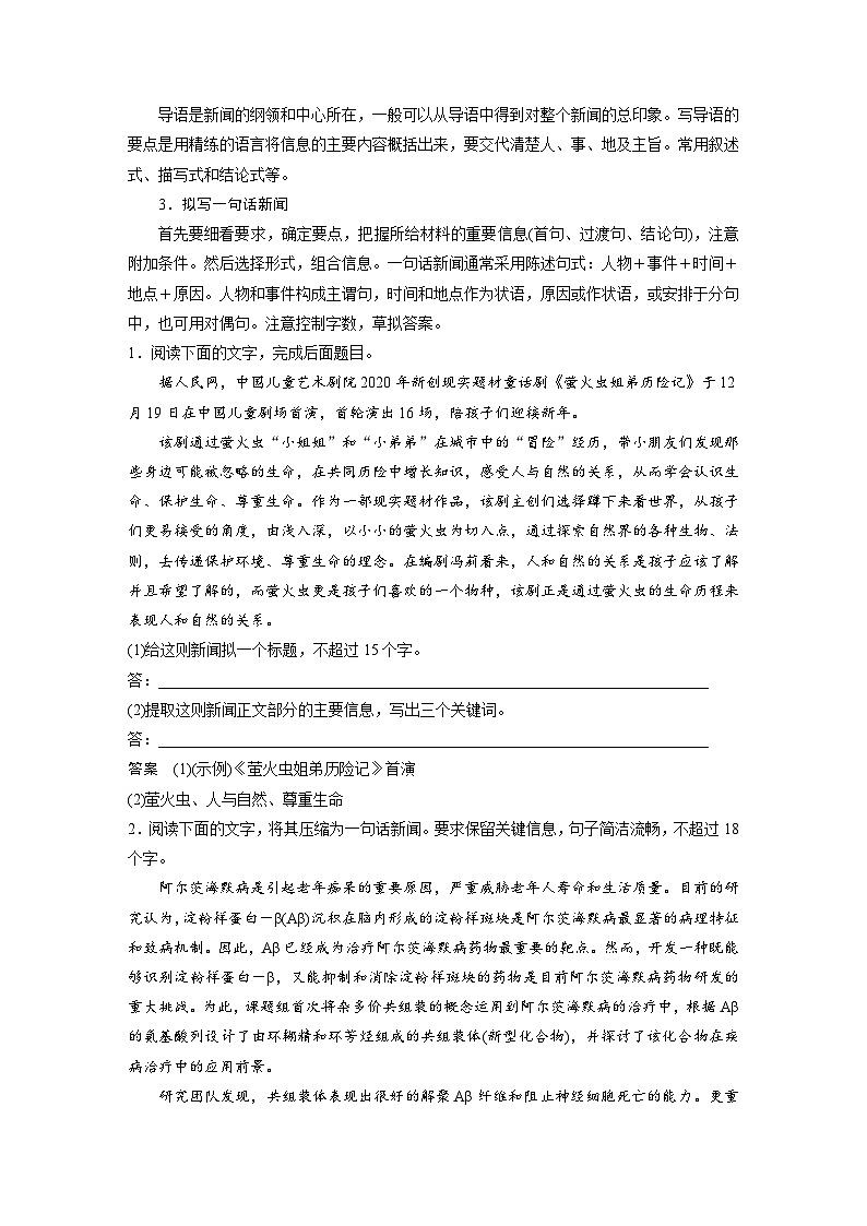 高考语文一轮复习讲义(新教材)第1部分 语言策略与技能 课时12 掌握三类压缩题型——删繁就简,精准提炼第3页
