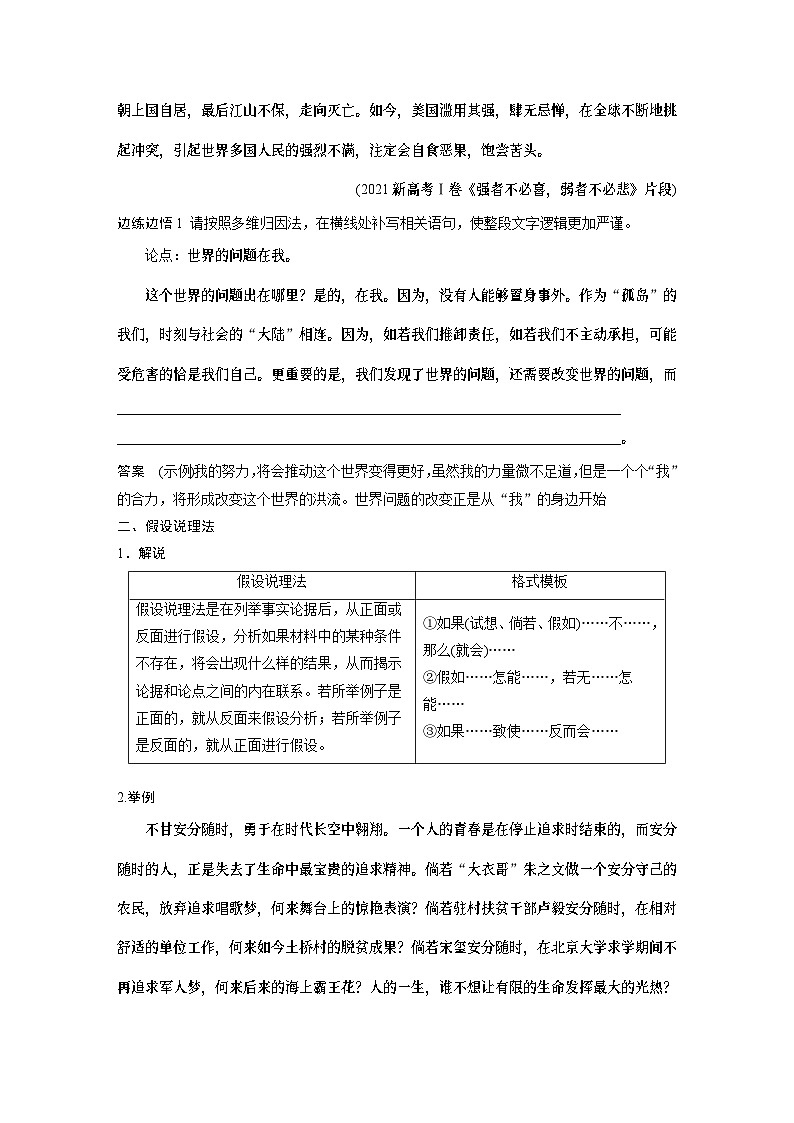 高考语文一轮复习讲义(新教材)第10部分 写作突破 议论文写作训练4 学会深入说理——恰当用“法”,精当分析第2页