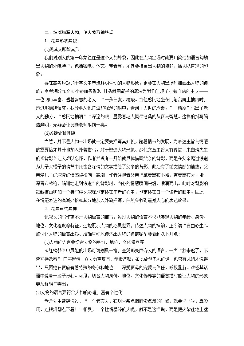 高考语文一轮复习讲义(新教材)第10部分 写作突破 记叙文写作训练2 描写要生动丰满——绘声绘色,巧用细节第2页