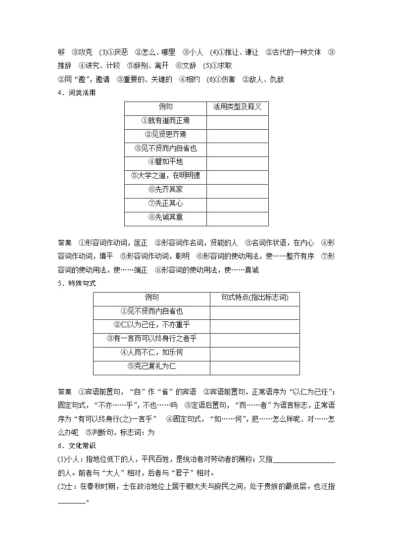 高考语文一轮复习讲义(新教材)第2部分 教材文言文复习 课时26 《〈论语〉十二章》《大学之道》《人皆有不忍人之心》第3页