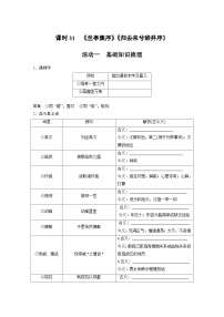 高考语文一轮复习讲义（新教材）第2部分 教材文言文复习 课时31　《兰亭集序》《归去来兮辞并序》