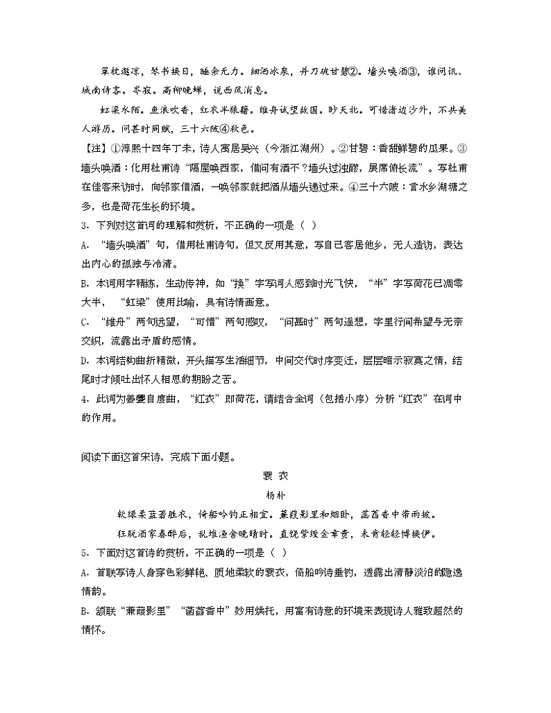 高考语文大一轮单元复习课件与检测(全国通用)考点24诗歌的结构技巧【亮点练】(原卷版+解析)第2页