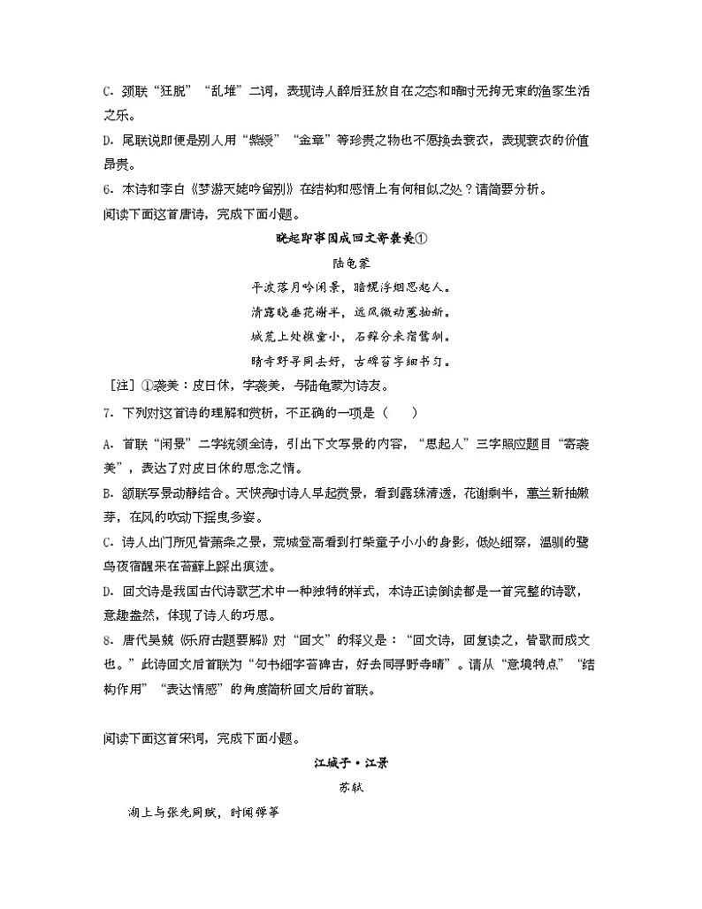 高考语文大一轮单元复习课件与检测(全国通用)考点24诗歌的结构技巧【亮点练】(原卷版+解析)第3页