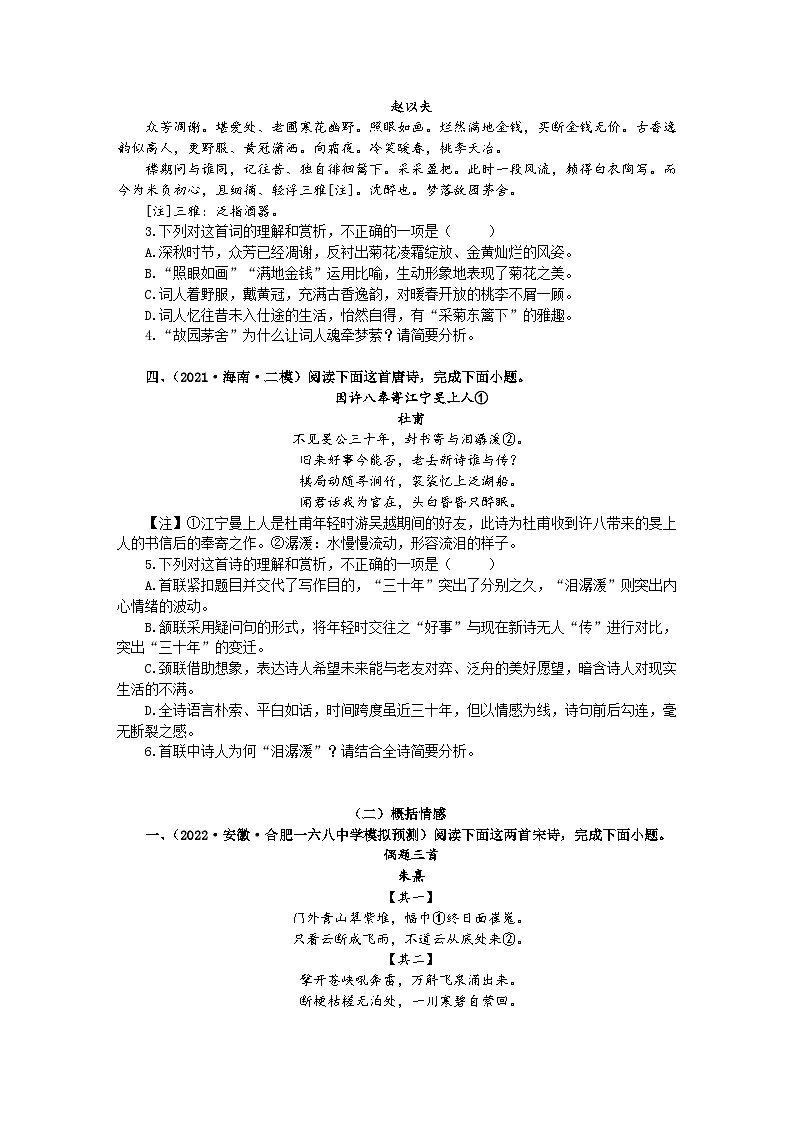高考语文大一轮单元复习课件与检测(全国通用)考点25诗歌的内容和情感【亮点练】(原卷版+解析)第2页