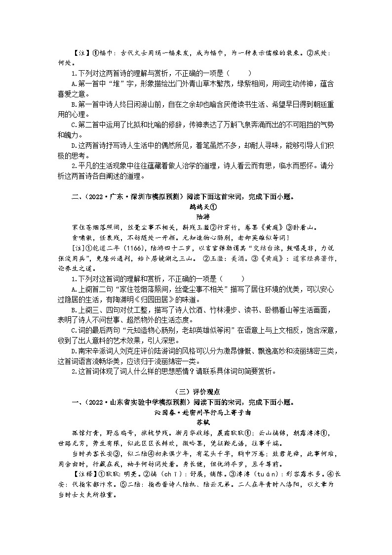 高考语文大一轮单元复习课件与检测(全国通用)考点25诗歌的内容和情感【亮点练】(原卷版+解析)第3页
