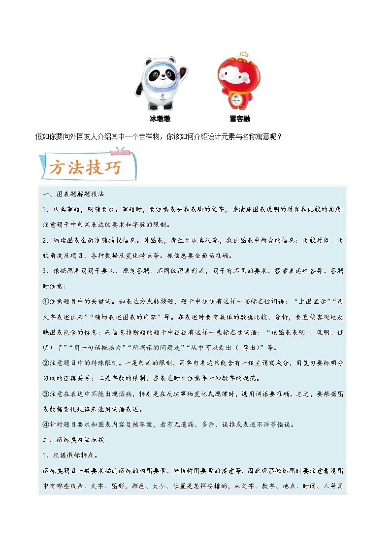 考向16图文转换-备战2023年高考语文一轮复习考点微专题(新高考地区专用)(原卷版+解析)第3页