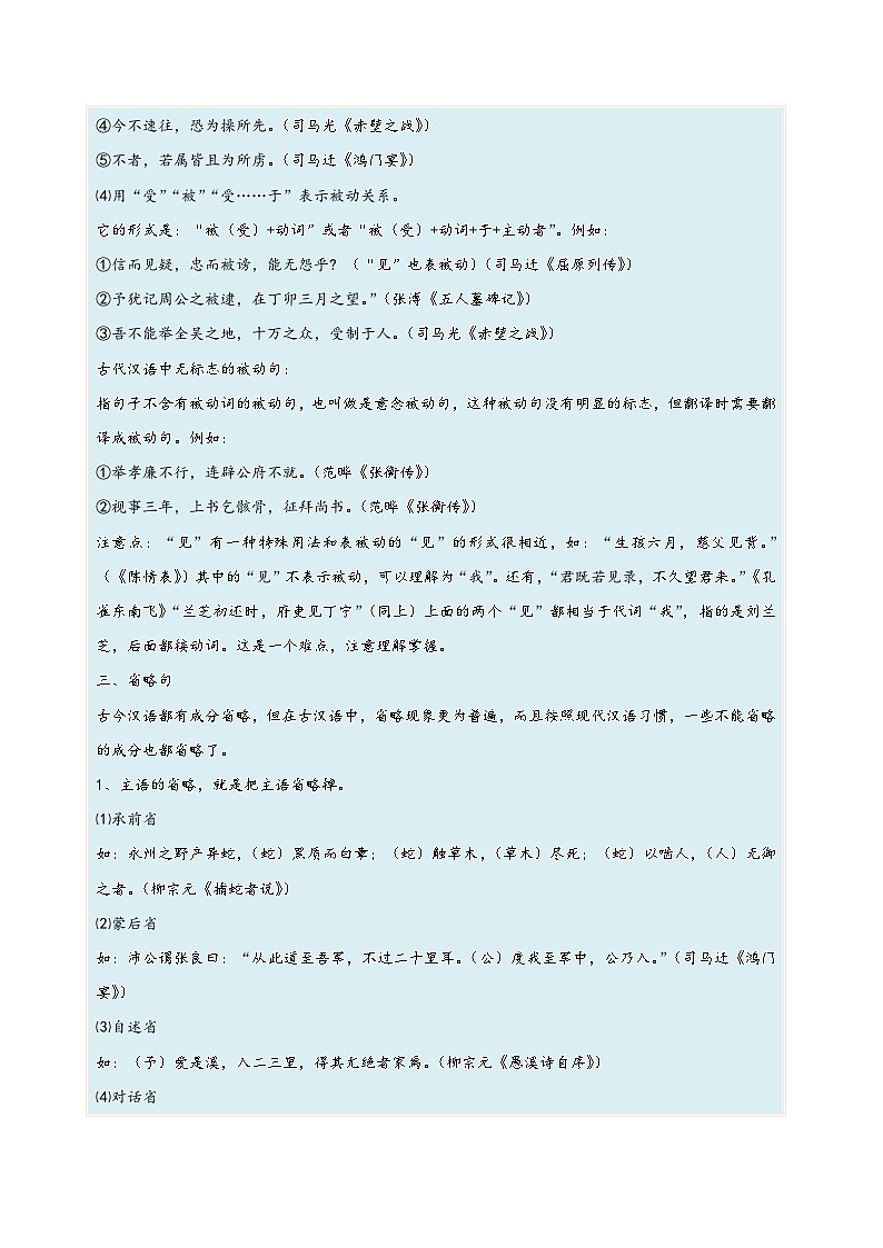 考向25翻译句子之文言句式-备战2023年高考语文一轮复习考点微专题(新高考地区专用)(原卷版+解析)第3页