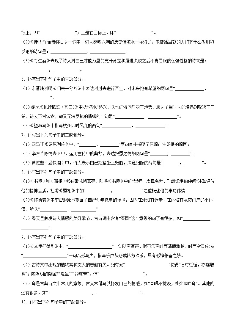 考向31名句默写100题-备战2023年高考语文一轮复习考点微专题(新高考地区专用)(原卷版+解析)第2页