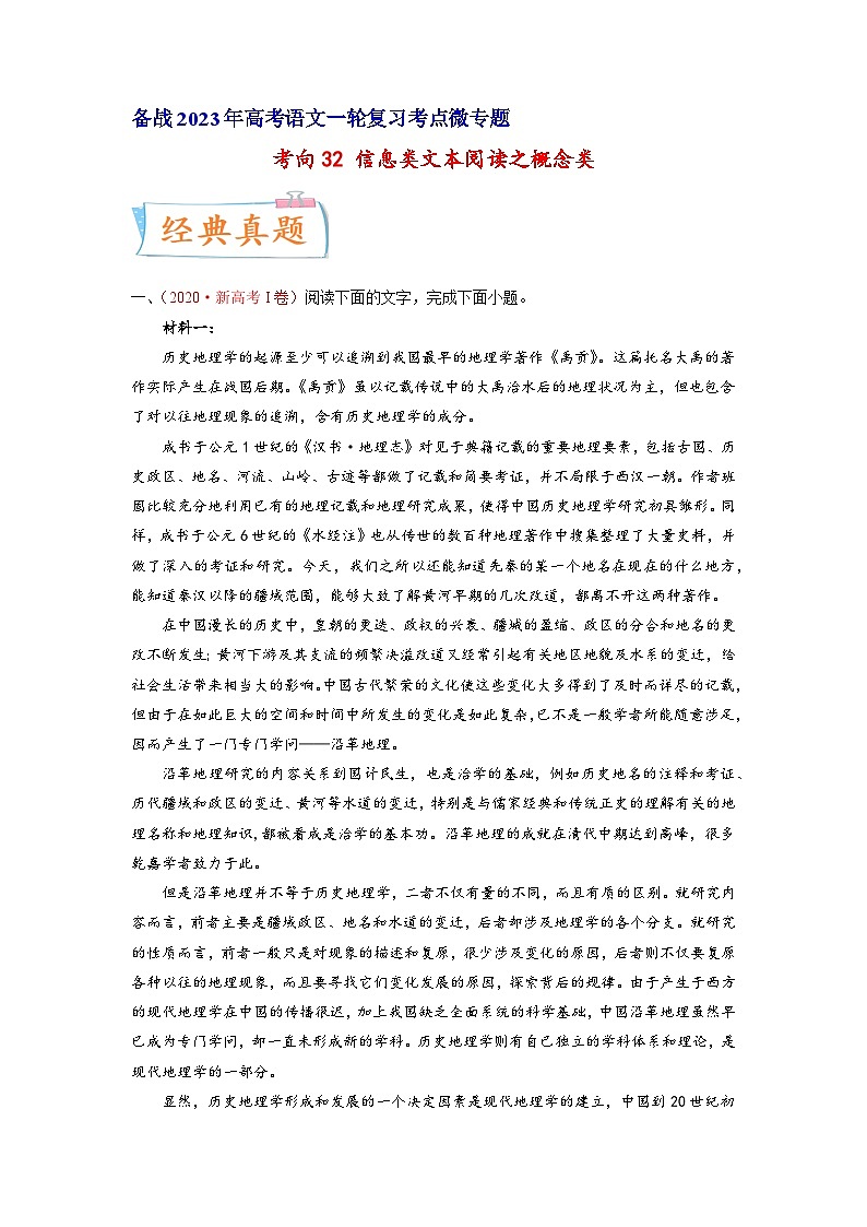 考向32信息类文本阅读之概念类-备战2023年高考语文一轮复习考点微专题(新高考地区专用)(原卷版+解析)第1页
