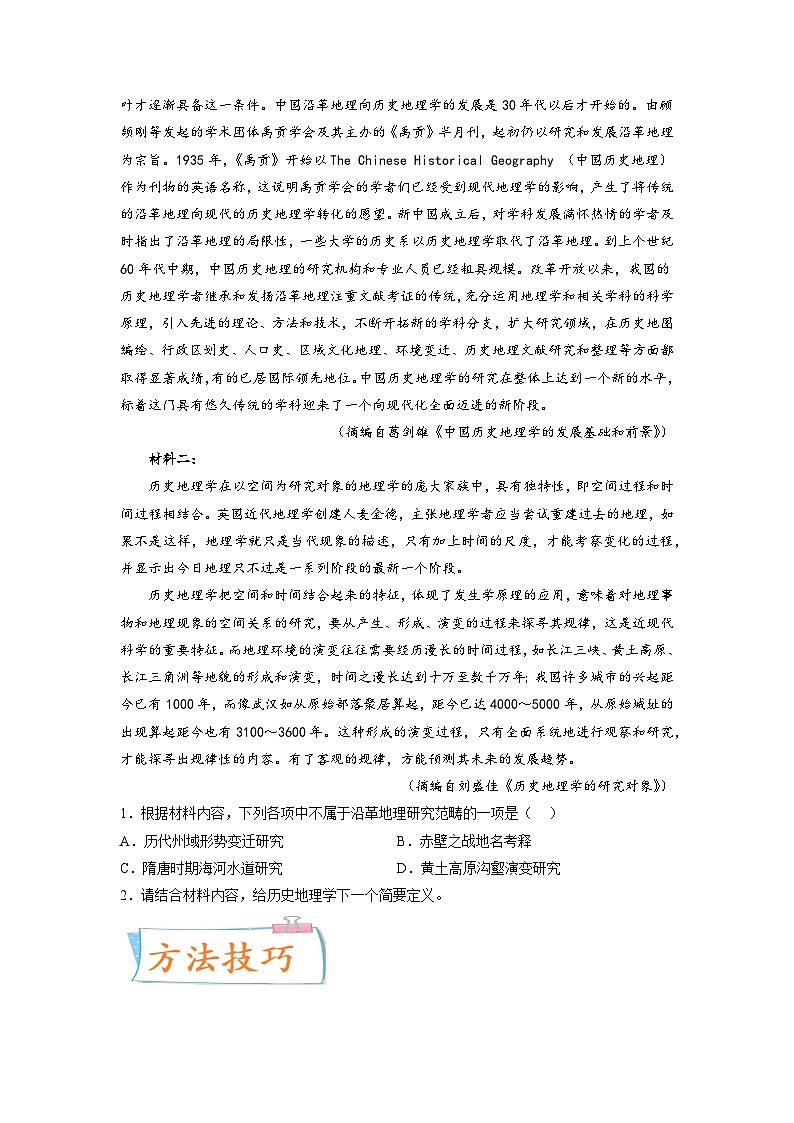 考向32信息类文本阅读之概念类-备战2023年高考语文一轮复习考点微专题(新高考地区专用)(原卷版+解析)第2页