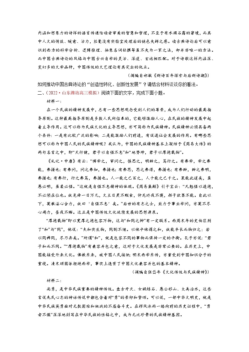 考向35信息类文本阅读之探究类-备战2023年高考语文一轮复习考点微专题(新高考地区专用)(原卷版+解析)第2页