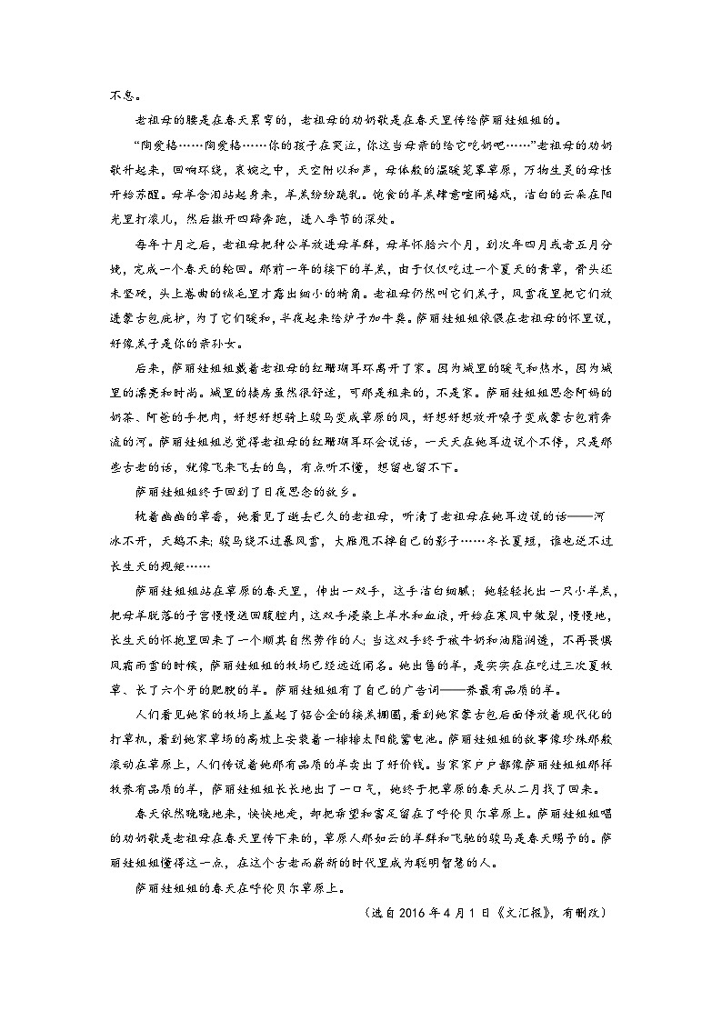 考向44文学类文本阅读之赏析语言、手法-备战2023年高考语文一轮复习考点微专题(新高考地区专用)(原卷版+解析)第2页