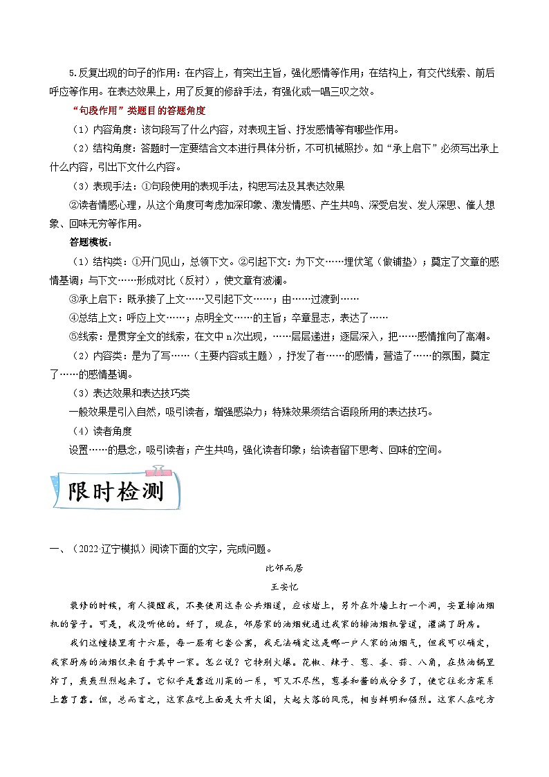 热点03现代文阅读II(散文)-2023年高考语文【热点•重点•难点】专练(新高考)(原卷版+解析)第3页