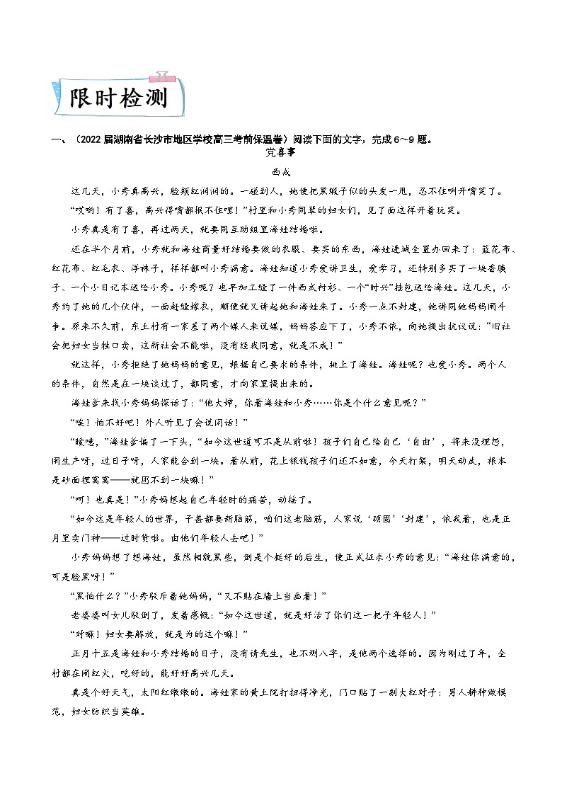 重难点05小说文本阅读之探究人物形象-2023年高考语文【热点•重点•难点】专练(全国通用)(原卷版+解析)第3页