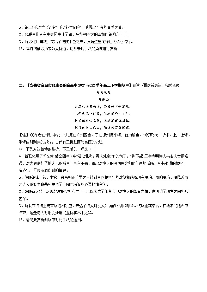 重难点14诗歌表达技巧-2023年高考语文【热点•重点•难点】专练(全国通用)(原卷版+解析)03