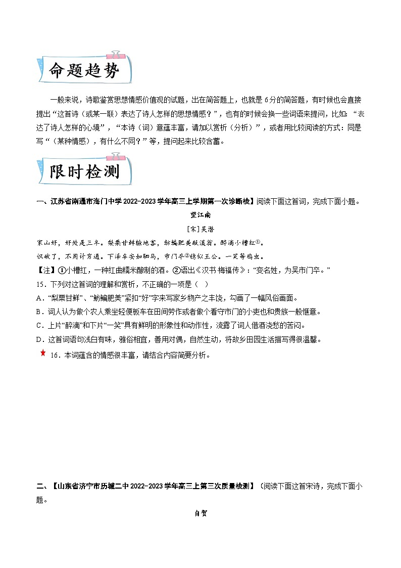 重难点16鉴赏诗歌思想情感价值观-2023年高考语文【热点重点难点】专练(新高考)(原卷版+解析)02