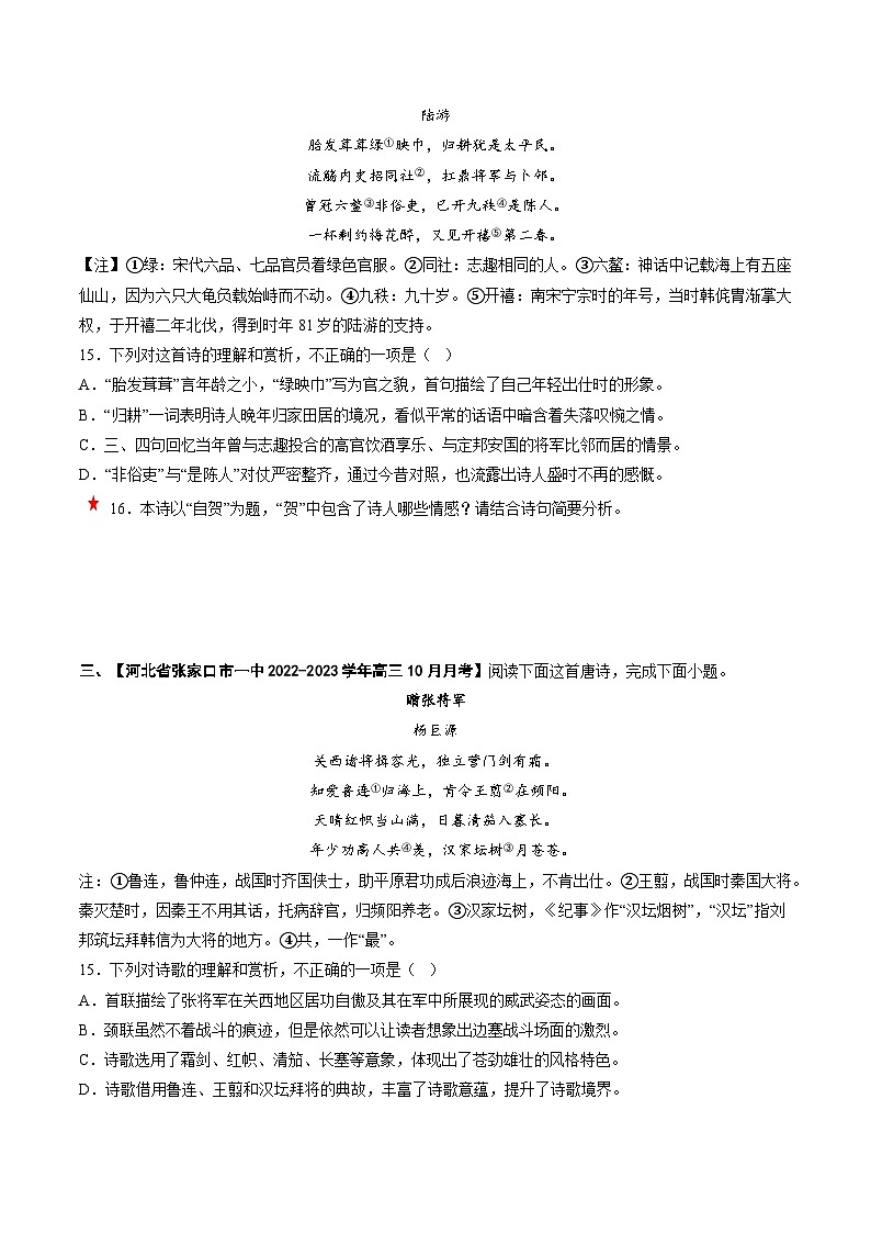 重难点16鉴赏诗歌思想情感价值观-2023年高考语文【热点重点难点】专练(新高考)(原卷版+解析)03