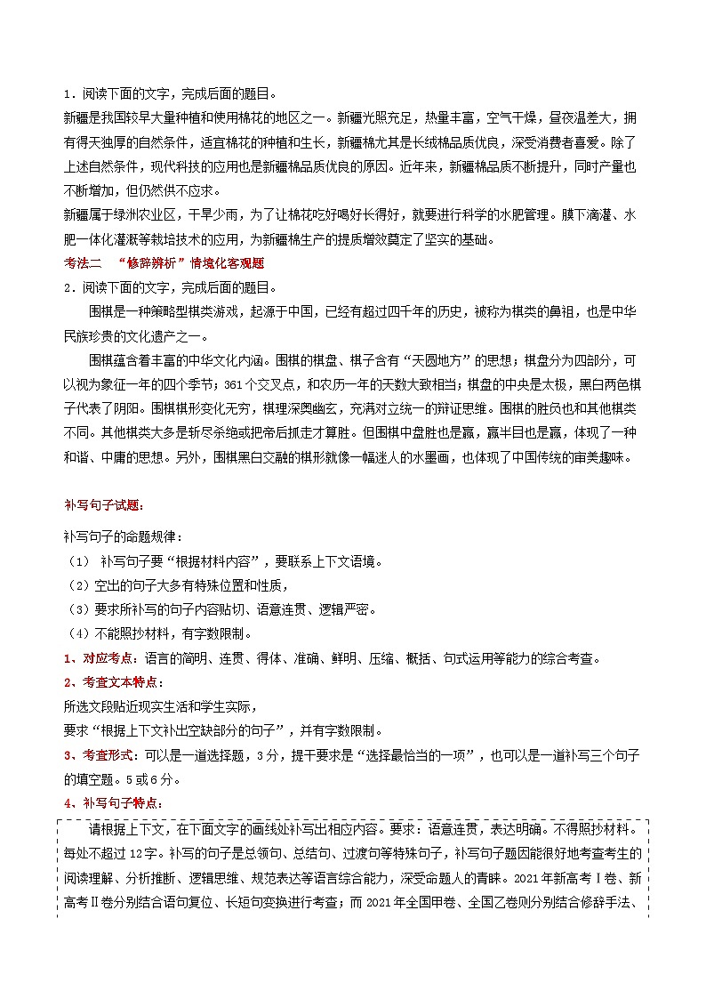 重难点19语言文字运用(修辞和补写句子)-2023年高考语文【热点重点难点】专练(新高考)(原卷版+解析)02