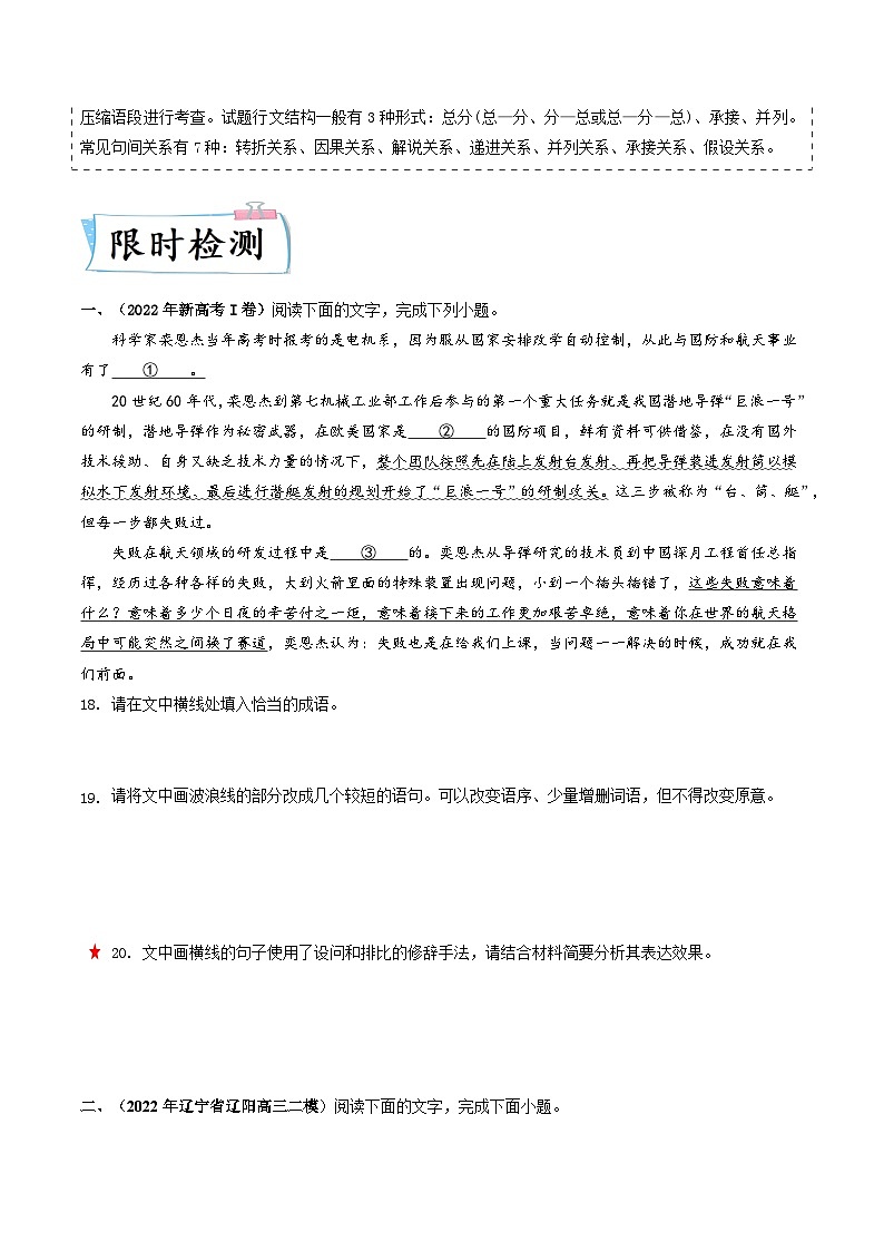 重难点19语言文字运用(修辞和补写句子)-2023年高考语文【热点重点难点】专练(新高考)(原卷版+解析)03