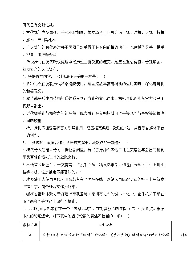 湖南省长沙市长郡中学2024届高三一模语文试卷(含答案)03