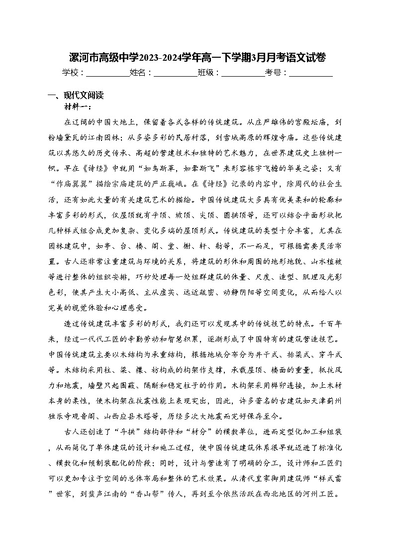 漯河市高级中学2023-2024学年高一下学期3月月考语文试卷(含答案)第1页
