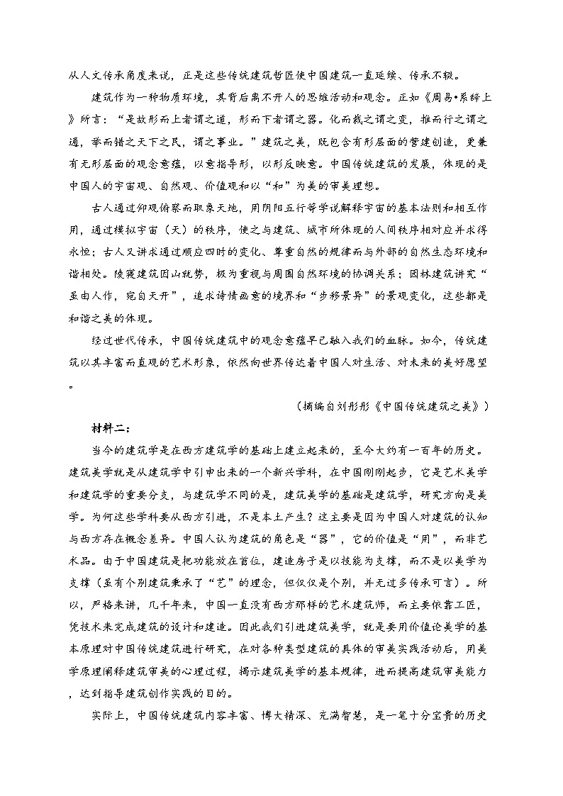 漯河市高级中学2023-2024学年高一下学期3月月考语文试卷(含答案)第2页