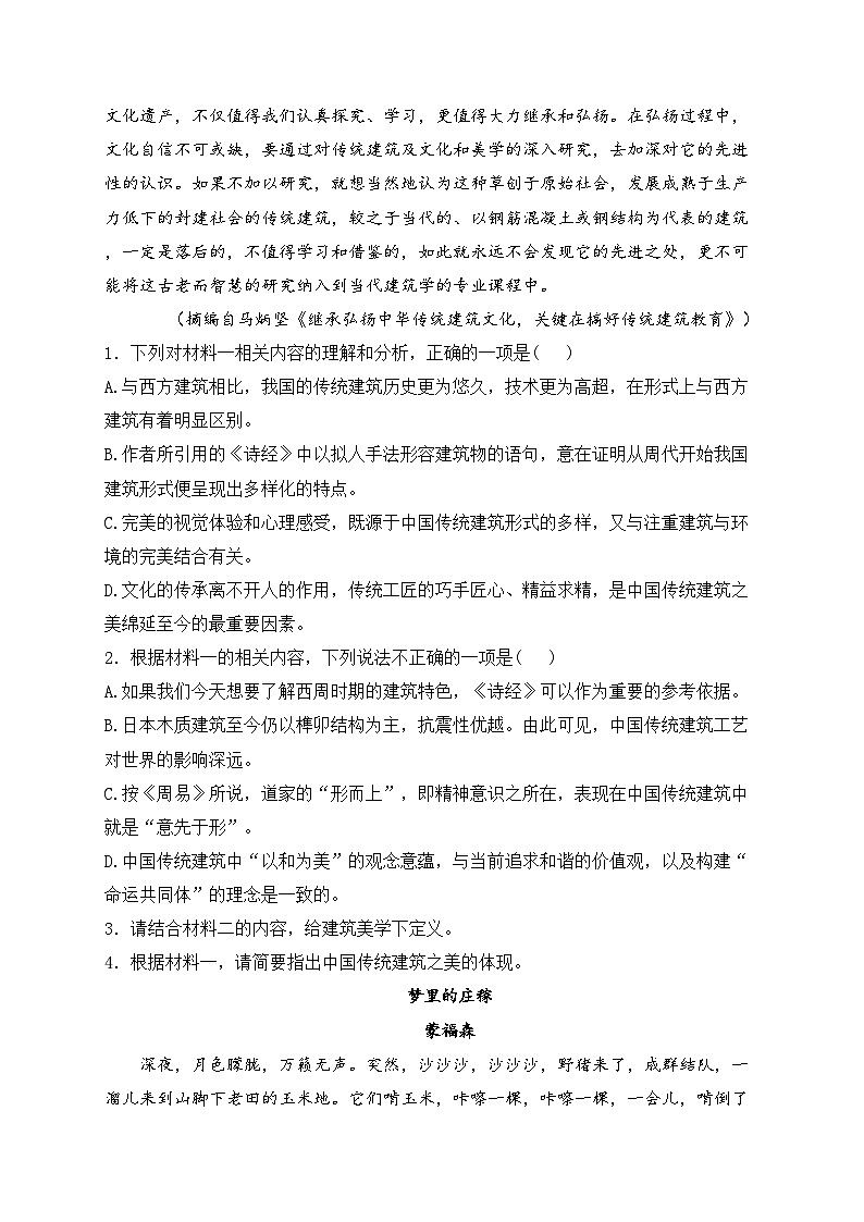 漯河市高级中学2023-2024学年高一下学期3月月考语文试卷(含答案)第3页