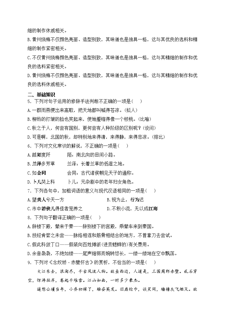 浙江省2023年普通高中学业水平考试模拟（一）语文试卷(含答案)02