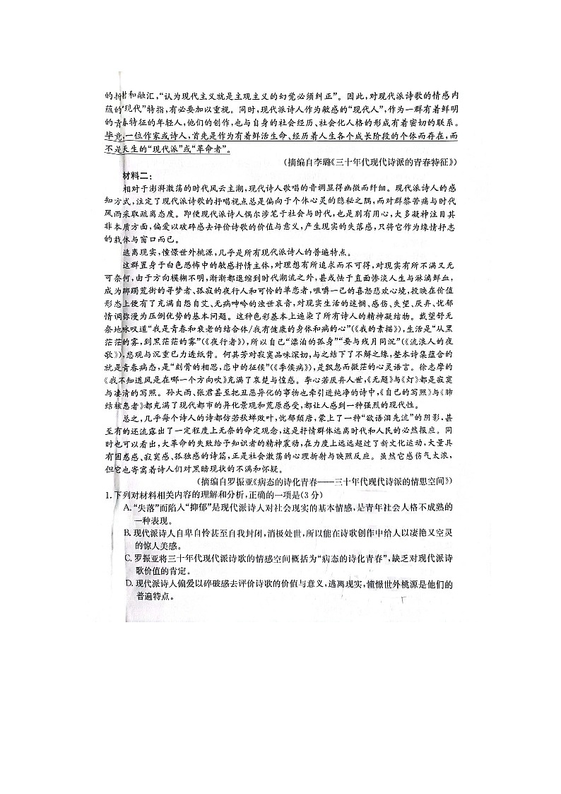 山西省臨汾市2023_2024學(xué)年高一語文上學(xué)期10月月考試題掃描版第2頁
