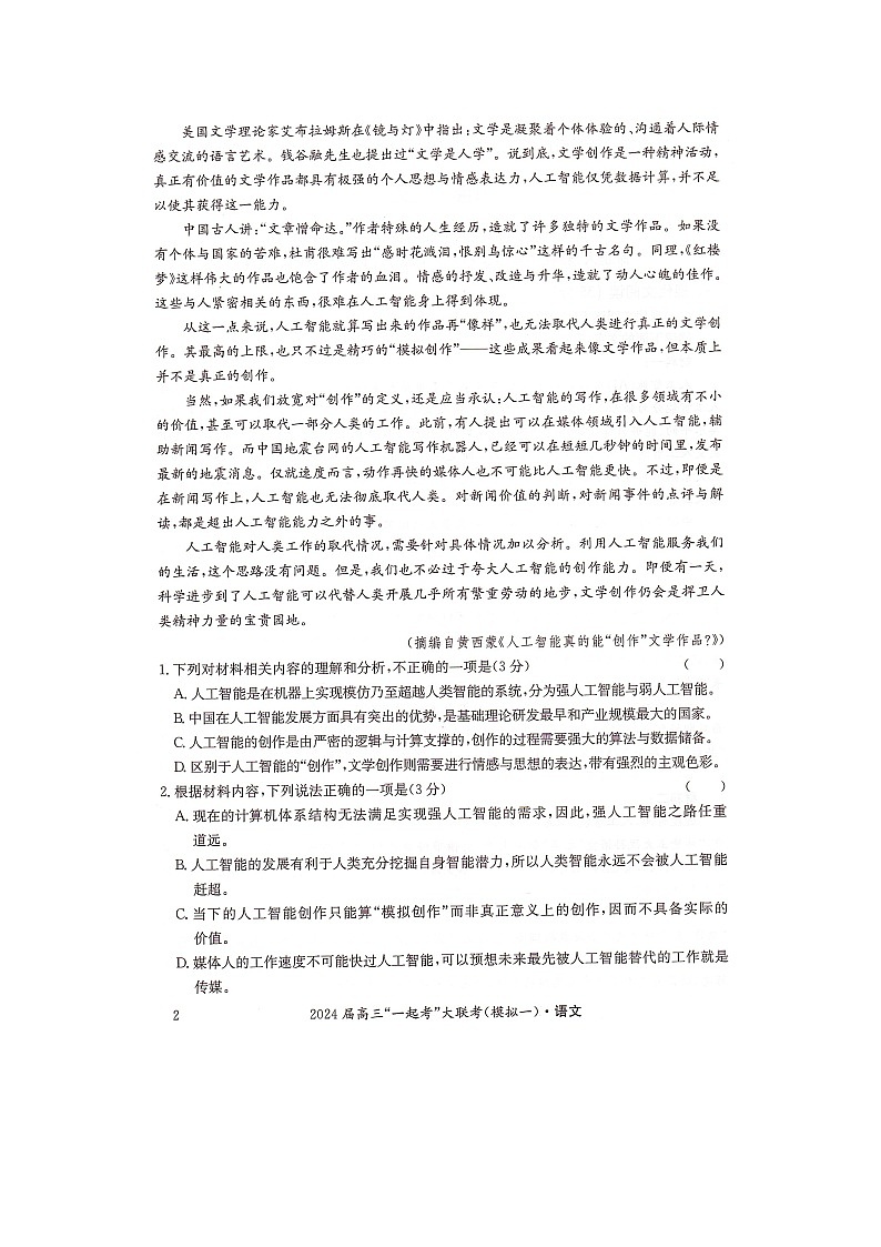 湖南省“一起考”大联考2022-2023学年高三下学期3月模拟考试(模拟一)语文第2页