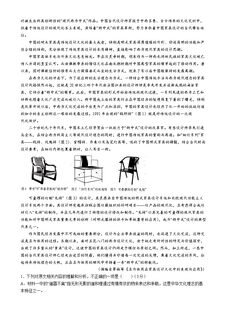 2024山东省新高考联合质量测评高三下学期3月联考试题语文无答案02