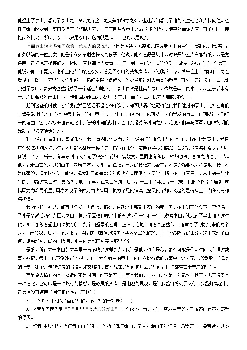 2024年高考语文文本阅读总复习学案33分析概括散文的形象第2页