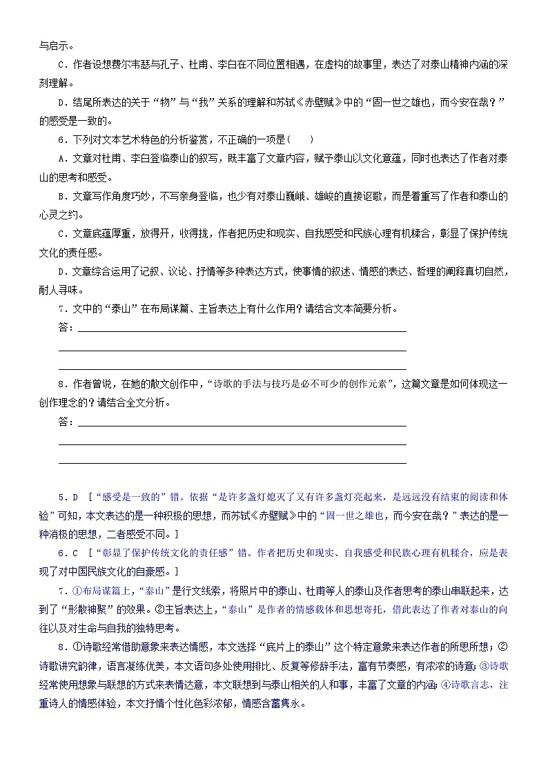 2024年高考语文文本阅读总复习学案33分析概括散文的形象第3页