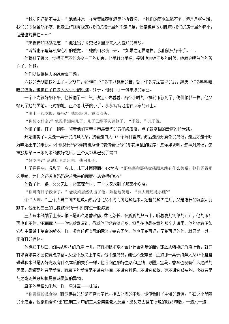 2024年高考语文文本阅读总复习学案30把握散文的重要词句02