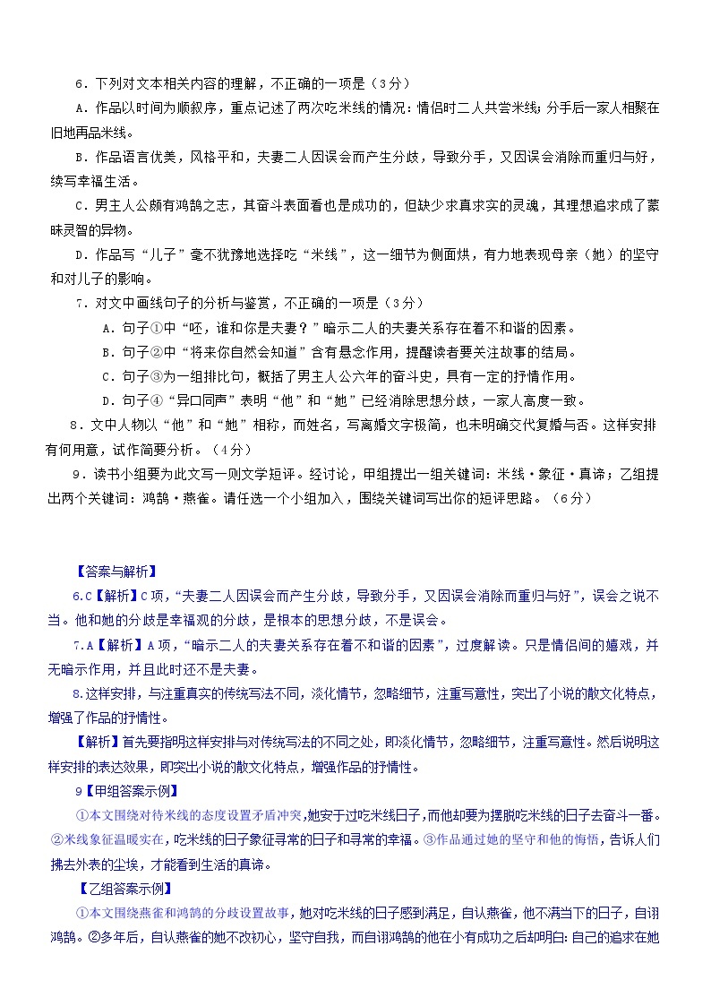 2024年高考语文文本阅读总复习学案30把握散文的重要词句03