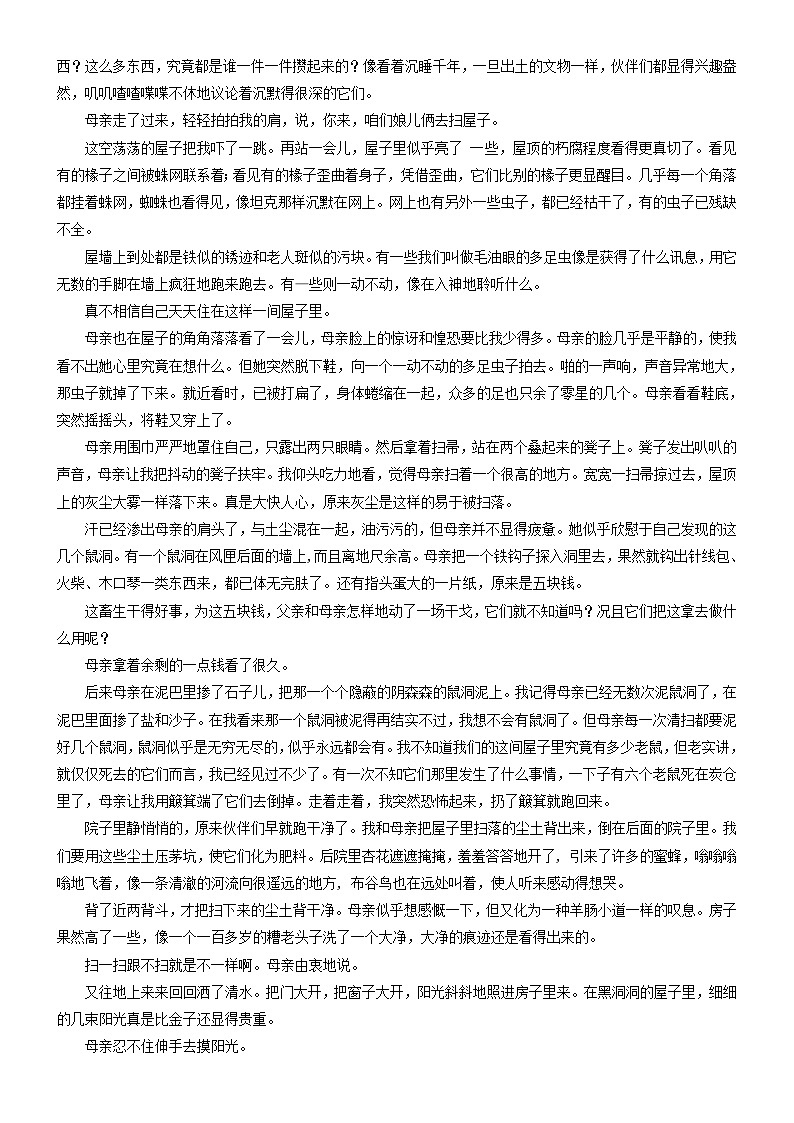 2024年高考语文文本阅读总复习学案28综合性探究第2页