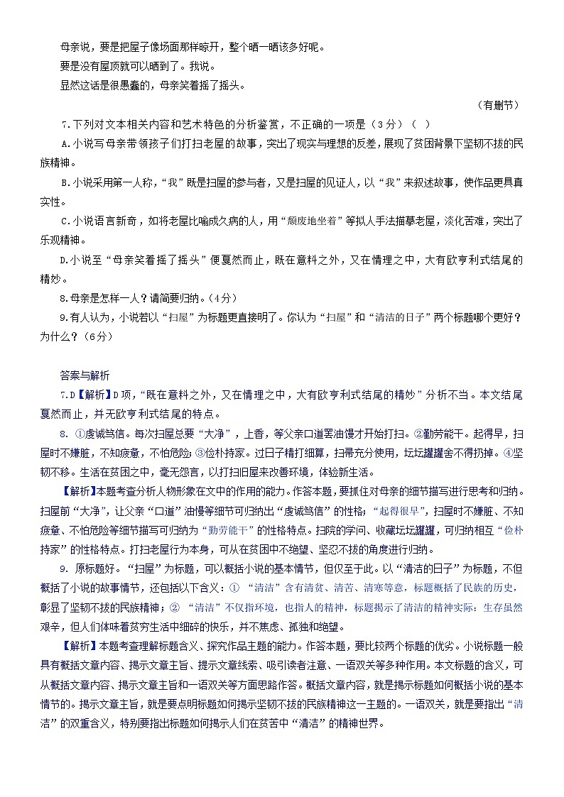 2024年高考语文文本阅读总复习学案28综合性探究第3页