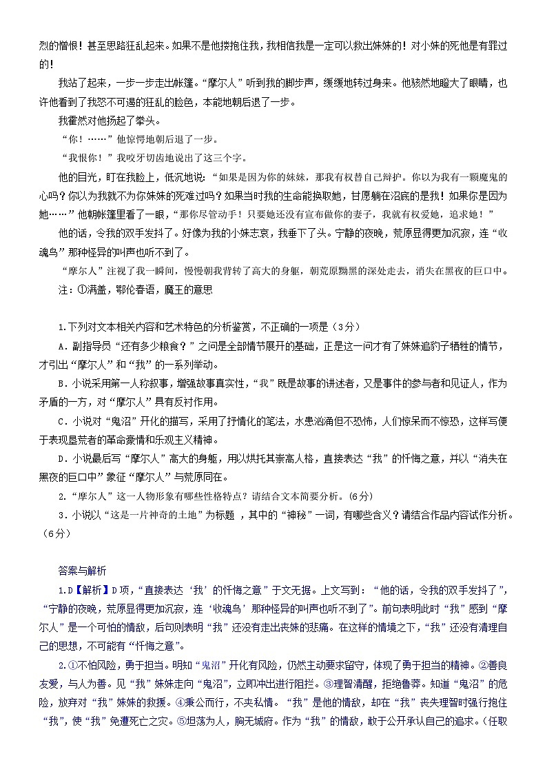 2024年高考语文文本阅读总复习学案23小说阅读03