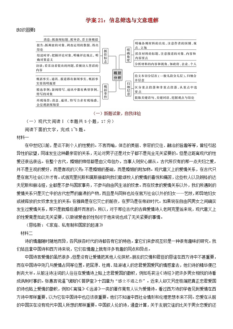 2024年高考语文文本阅读总复习学案21信息筛选与文意理解第1页