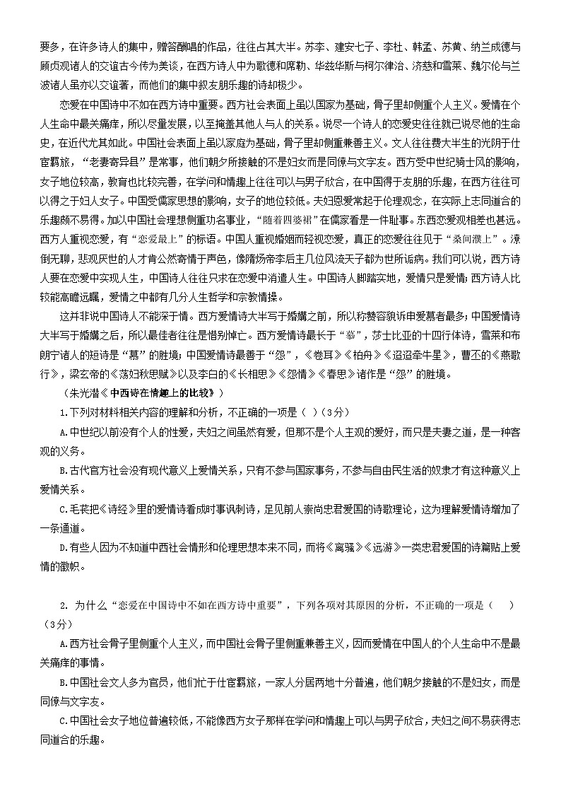 2024年高考语文文本阅读总复习学案21信息筛选与文意理解第2页