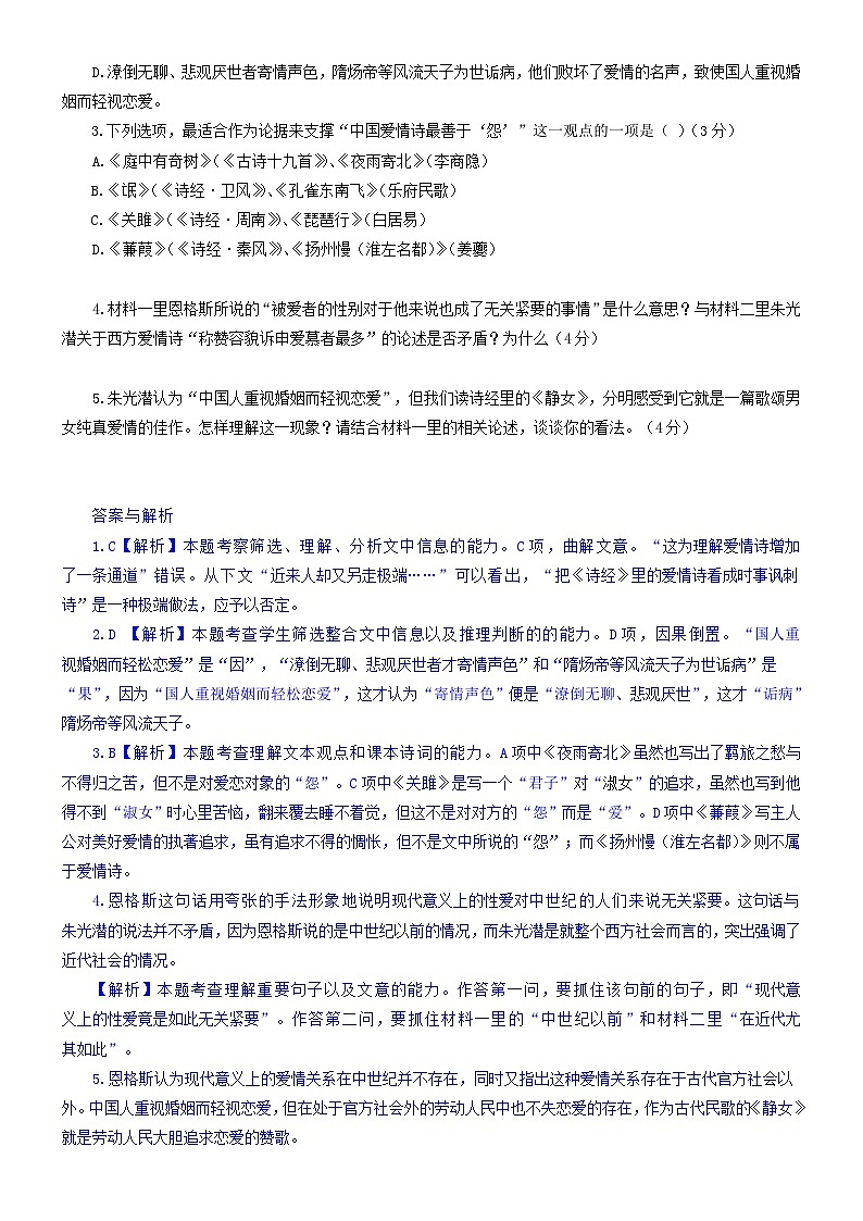2024年高考语文文本阅读总复习学案21信息筛选与文意理解第3页