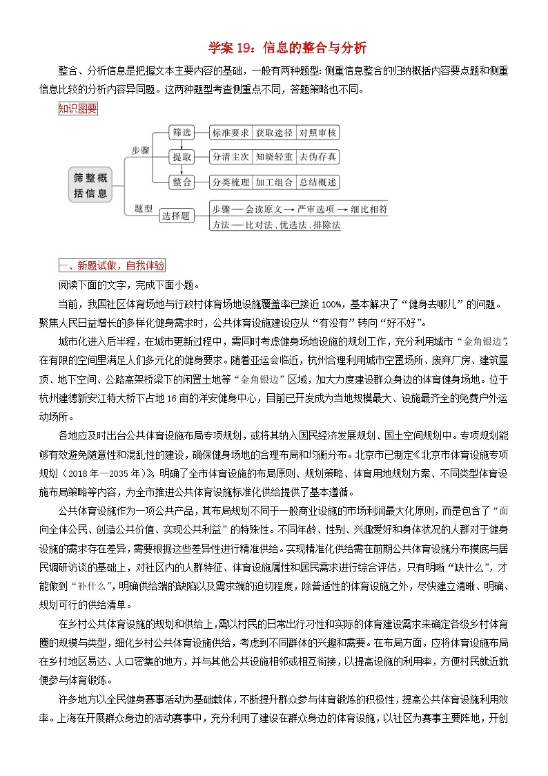 2024年高考语文文本阅读总复习学案19信息的整合与分析01